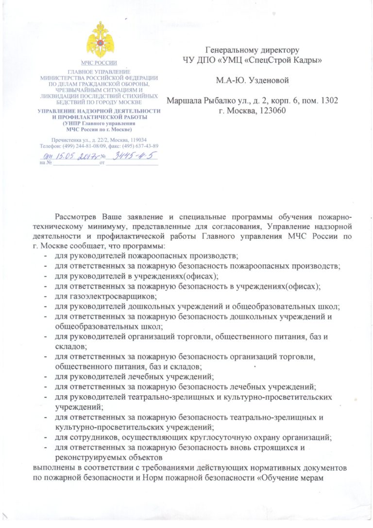 Согласование программ пожарно-технического минимума