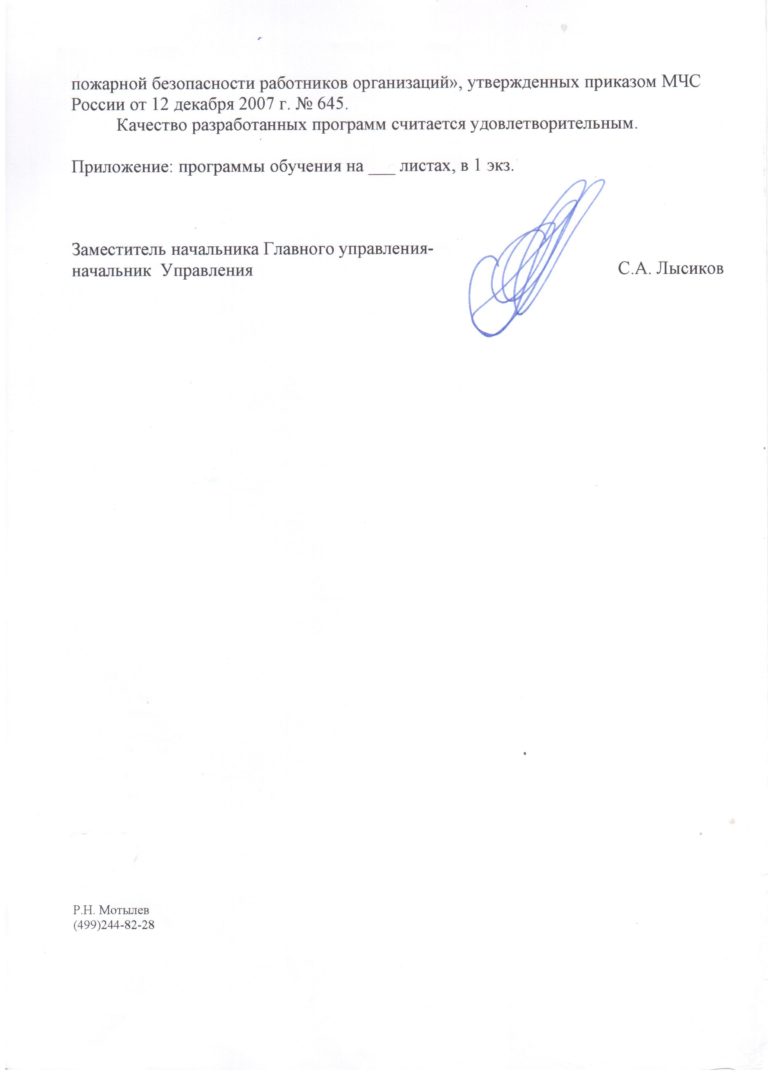 Согласование программ пожарно-технического минимума