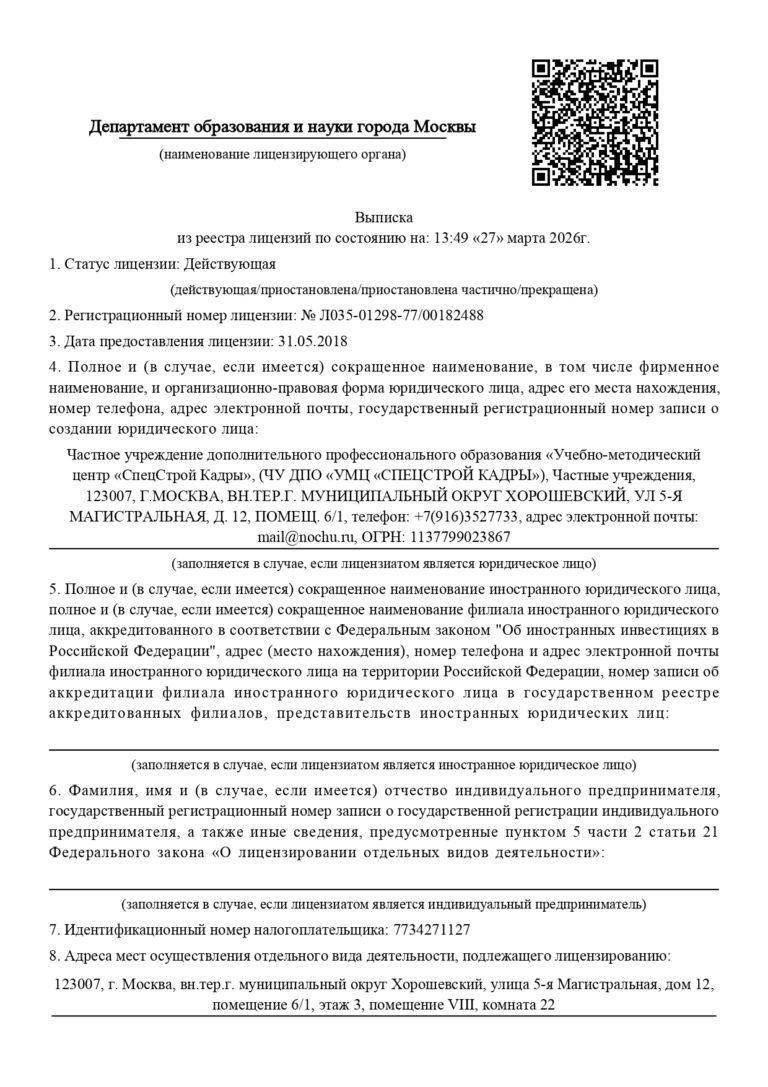 Выписка из реестра лицензий